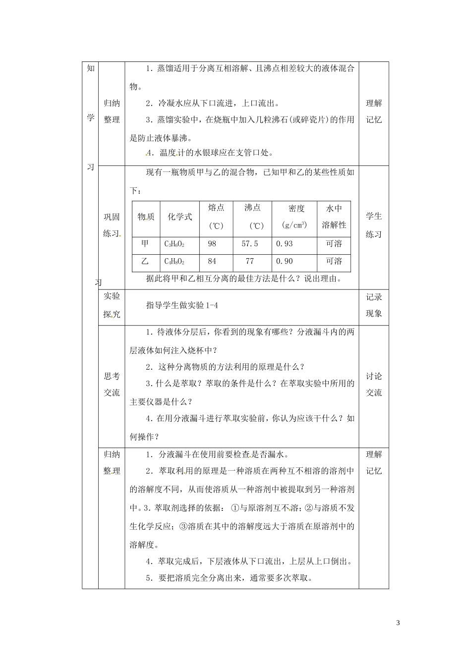 湖南省怀化市溆浦县第三中学2014年高中化学 1.1 化学实验基本方法（第3课时）教案B 新人教版必修1_第3页