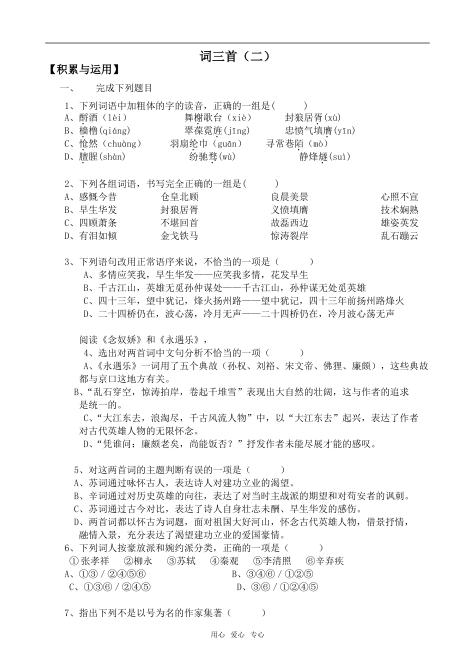 高中语文词三首2语文版第三册_第1页