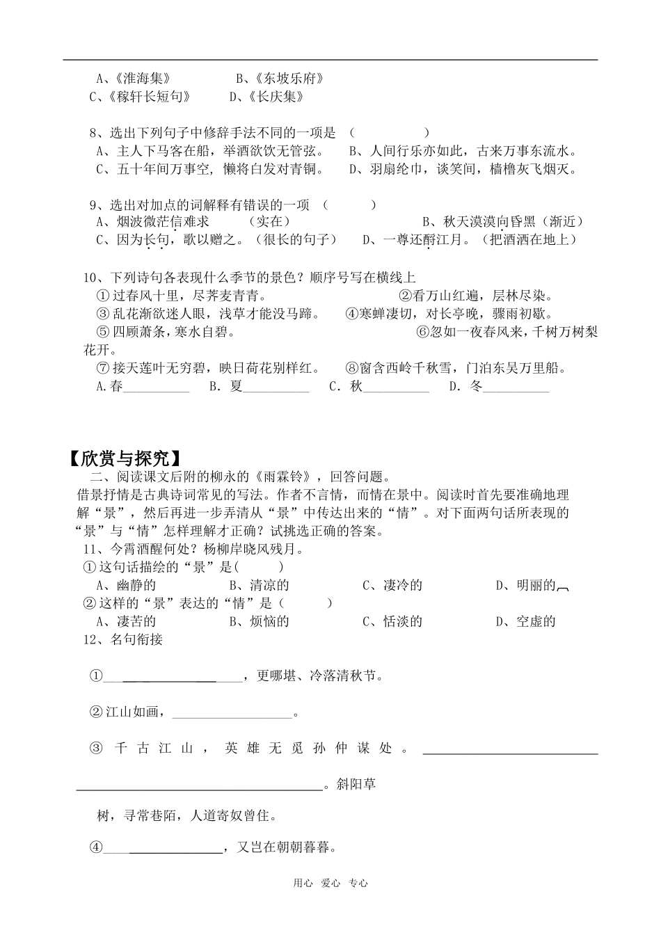 高中语文词三首2语文版第三册_第2页