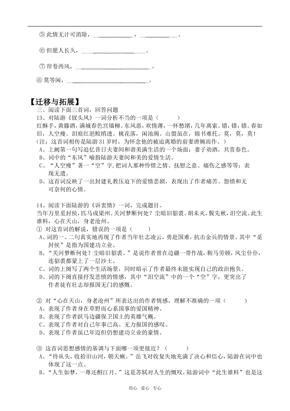 高中语文词三首2语文版第三册_第3页