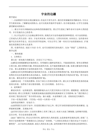 高中语文宇宙的边疆 2人教版必修三