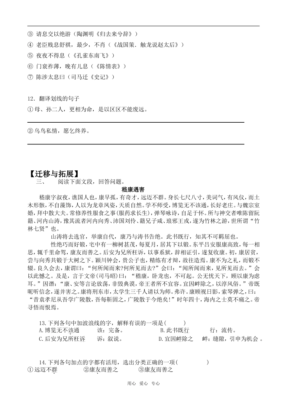 高中语文陈情表5语文版第二册_第3页