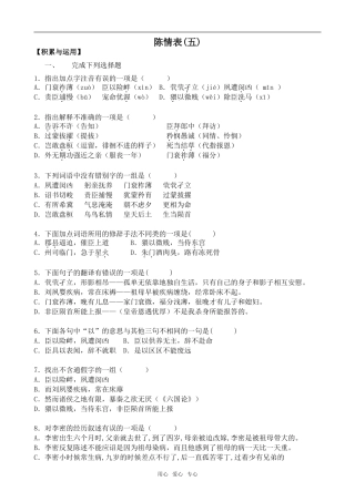 高中语文陈情表5语文版第二册