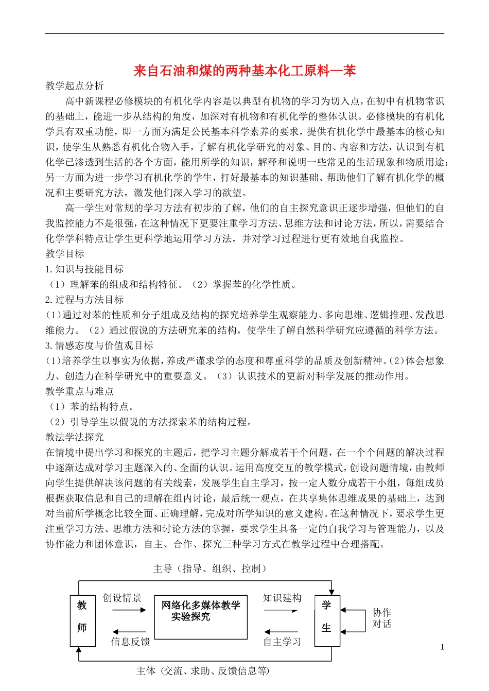 山西省运城市运城中学2015高中化学 第三章 第二节 来自石油和煤的两种基本化工原料（第2课时）教案 新人教版必修2_第1页