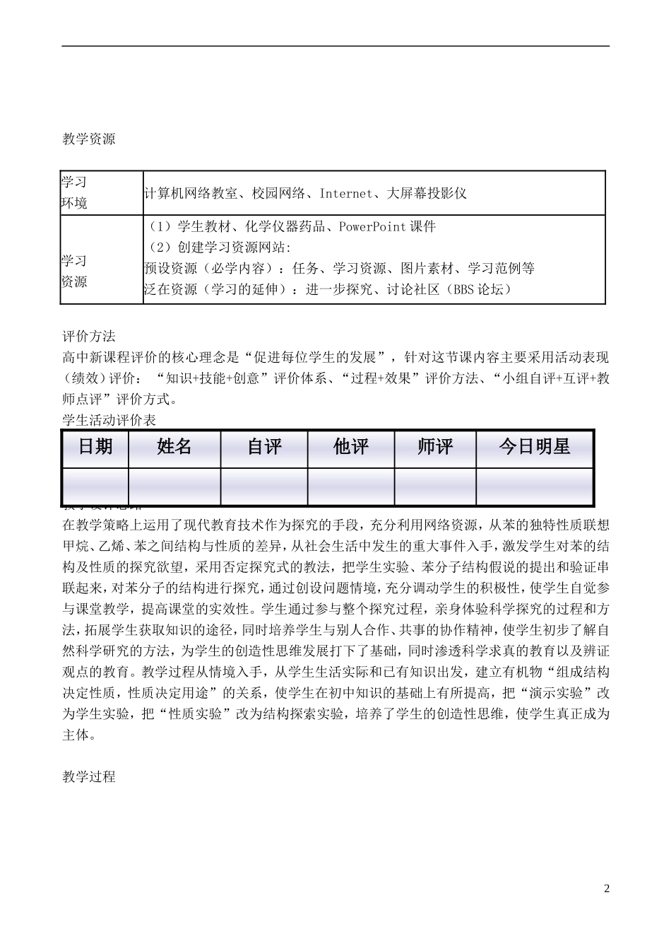 山西省运城市运城中学2015高中化学 第三章 第二节 来自石油和煤的两种基本化工原料（第2课时）教案 新人教版必修2_第2页