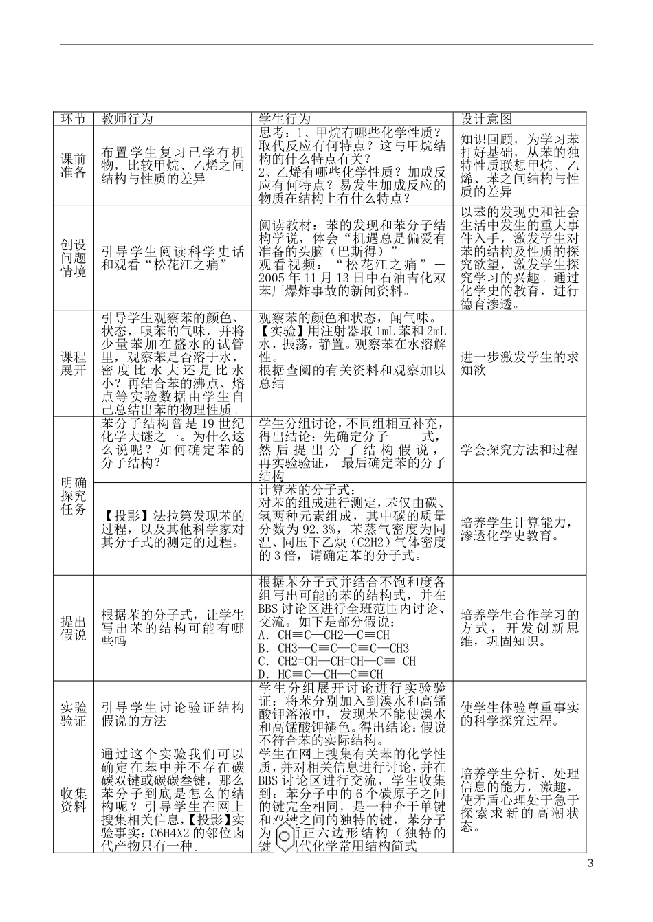 山西省运城市运城中学2015高中化学 第三章 第二节 来自石油和煤的两种基本化工原料（第2课时）教案 新人教版必修2_第3页