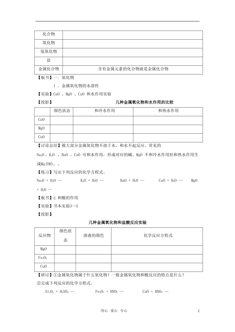 江苏省淮安中学高中化学 3.2几种重要的金属化合物一教案 新人教版必修1_第2页