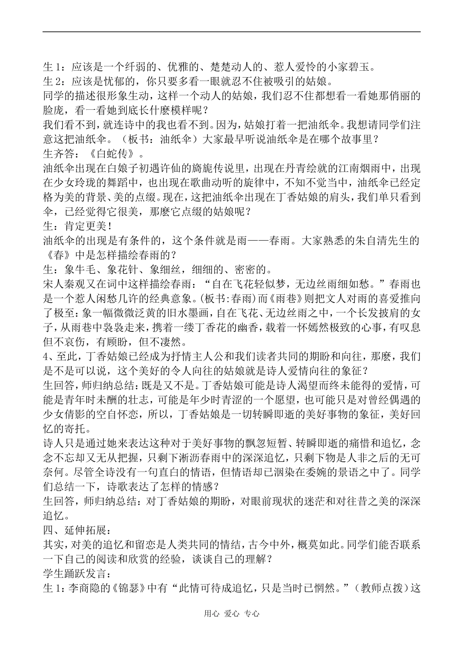 高中语文雨巷语文版第一册_第2页