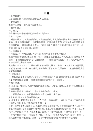 高中语文雨巷语文版第一册