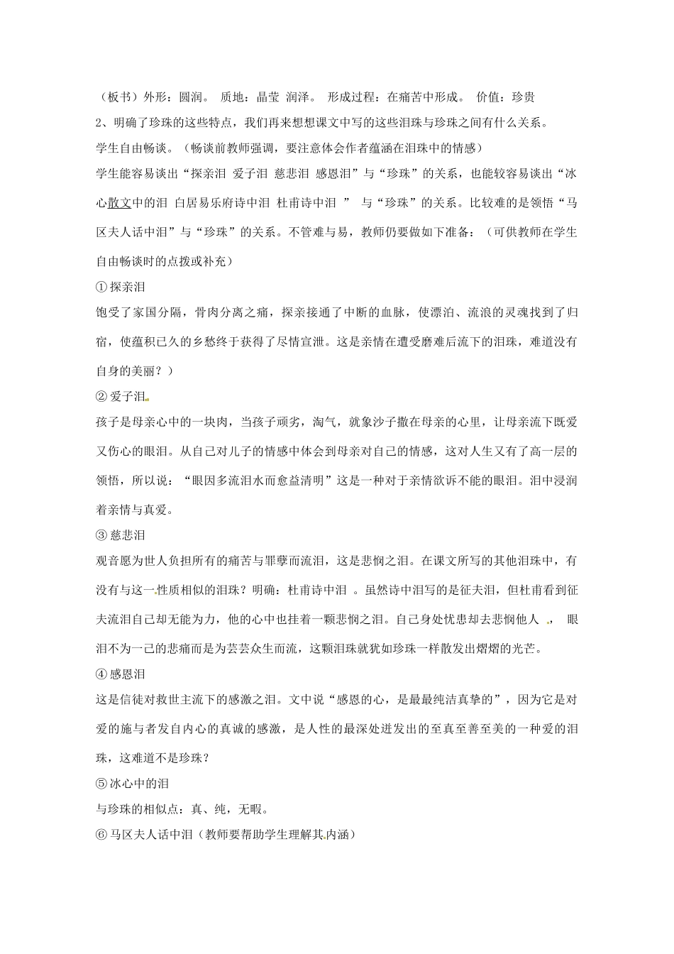 河北省行唐县第一中学高二语文《泪珠与珍珠》教案 新人教版_第2页