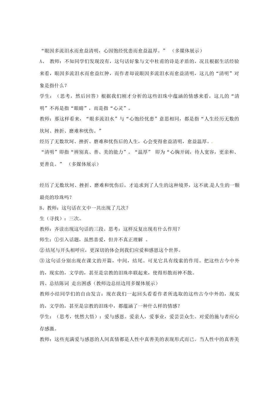 河北省行唐县第一中学高二语文《泪珠与珍珠》教案 新人教版_第3页