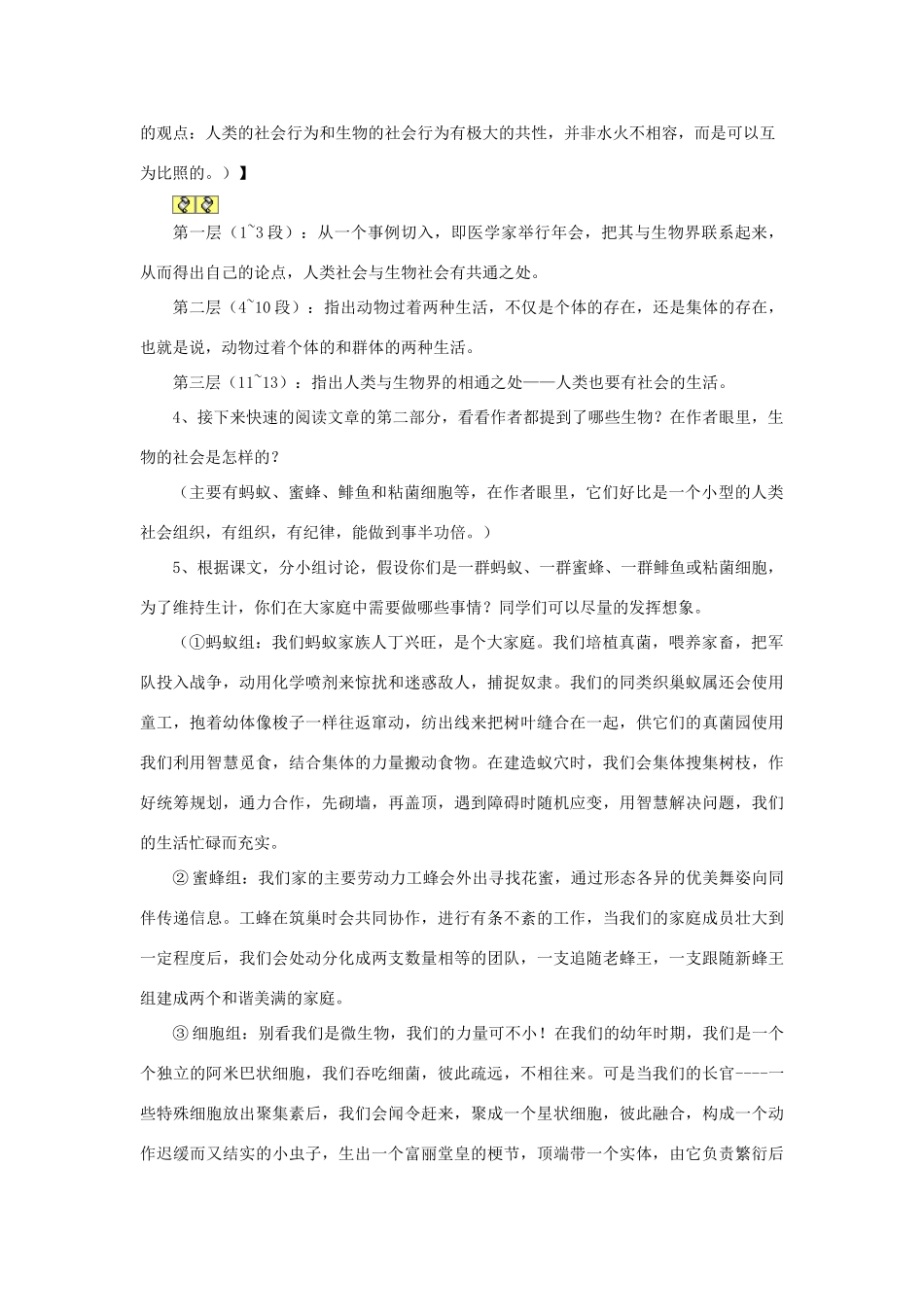 高中语文《作为生物的社会》教案5 新人教必修5_第3页