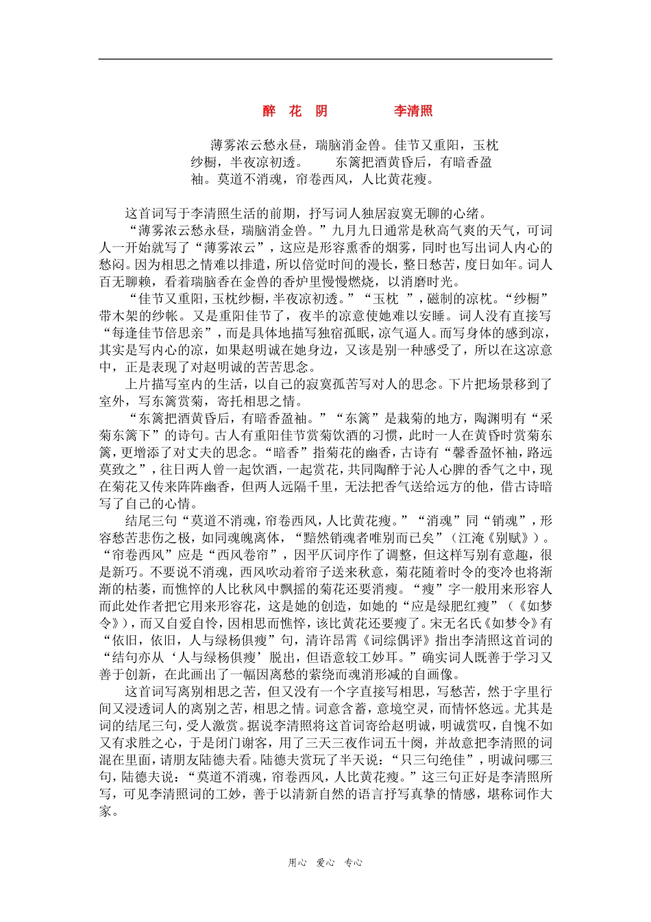 高中语文第7课李清照词两首_醉花阴　教案2人教版必修4_第1页