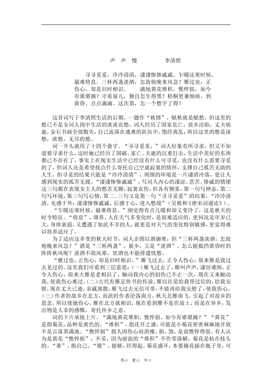 高中语文第7课李清照词两首_醉花阴　教案2人教版必修4_第2页