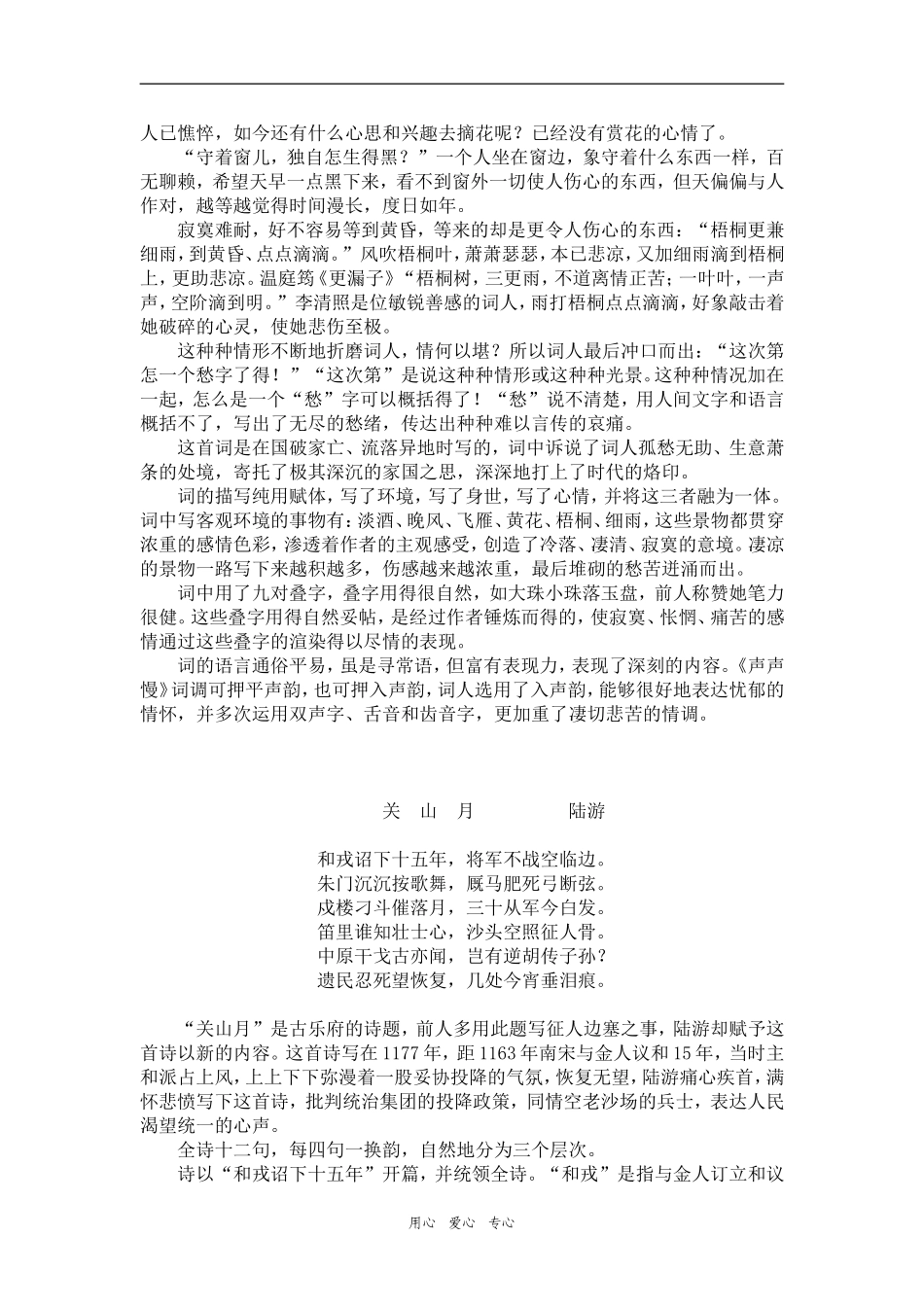 高中语文第7课李清照词两首_醉花阴　教案2人教版必修4_第3页