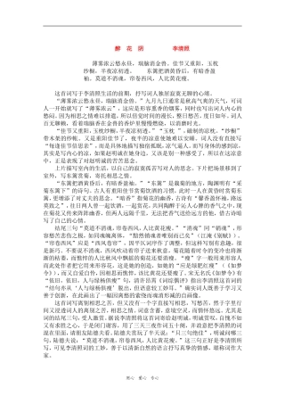 高中语文第7课李清照词两首_醉花阴　教案2人教版必修4