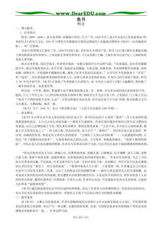 高中语文粤教版必修二鱼书