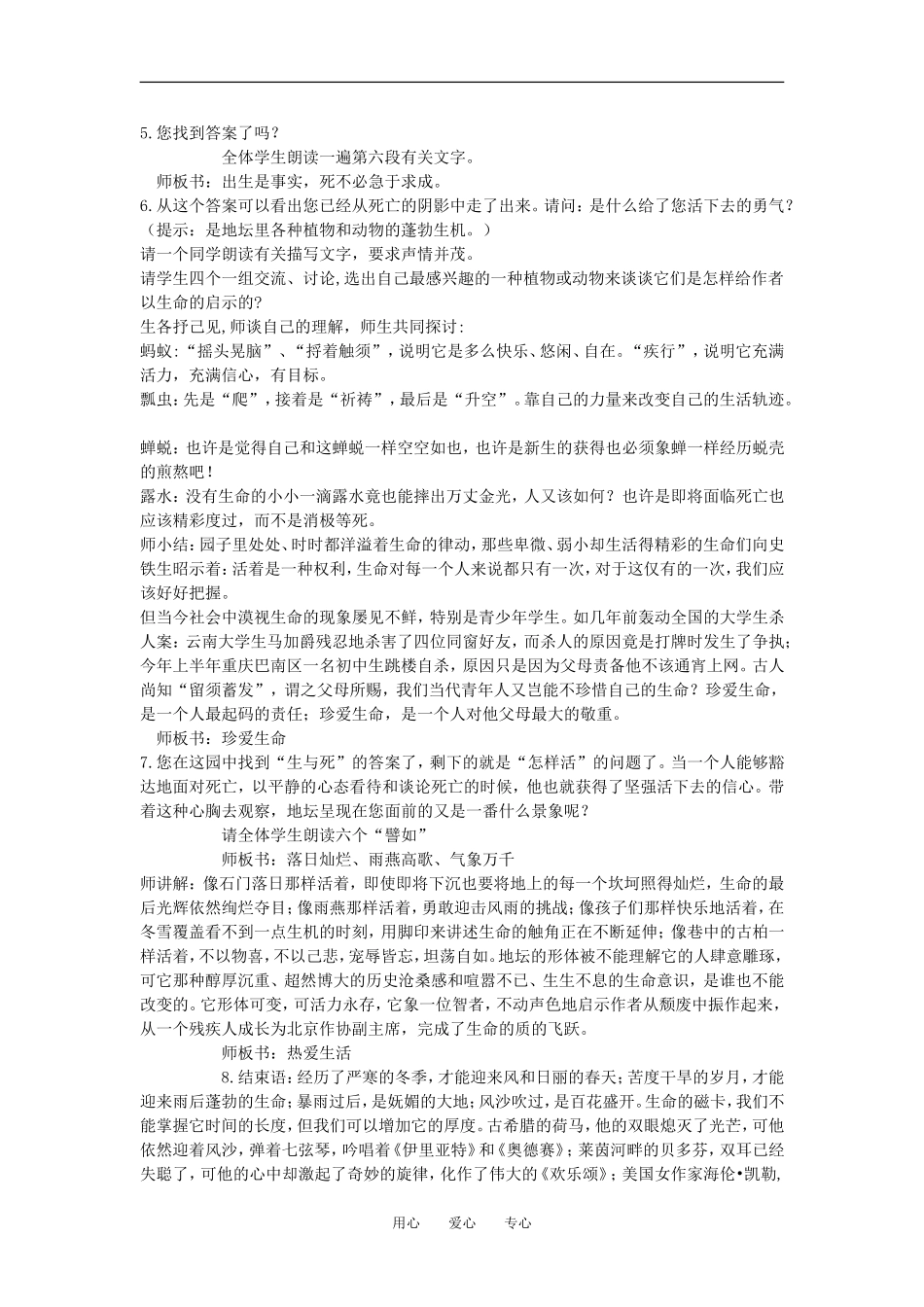 高中语文第一册第二单元《《我与地坛》多种教学设计集锦人教版_第2页