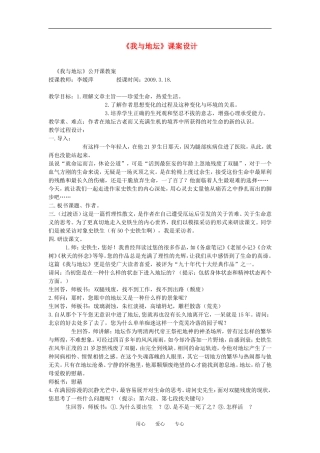 高中语文第一册第二单元《《我与地坛》多种教学设计集锦人教版