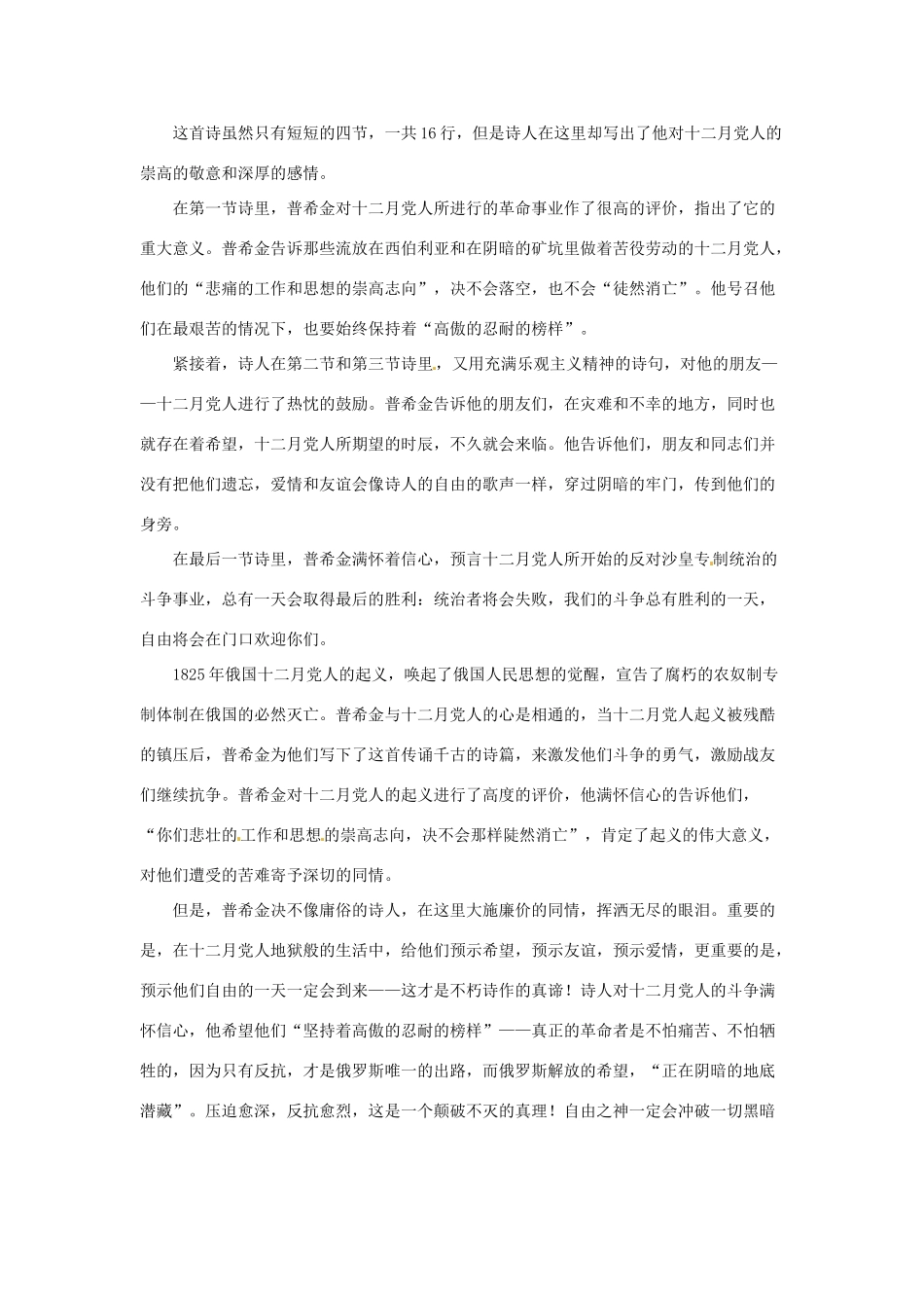 四川省射洪县高一语文《致西伯利亚的囚徒》教案 新人教版_第2页