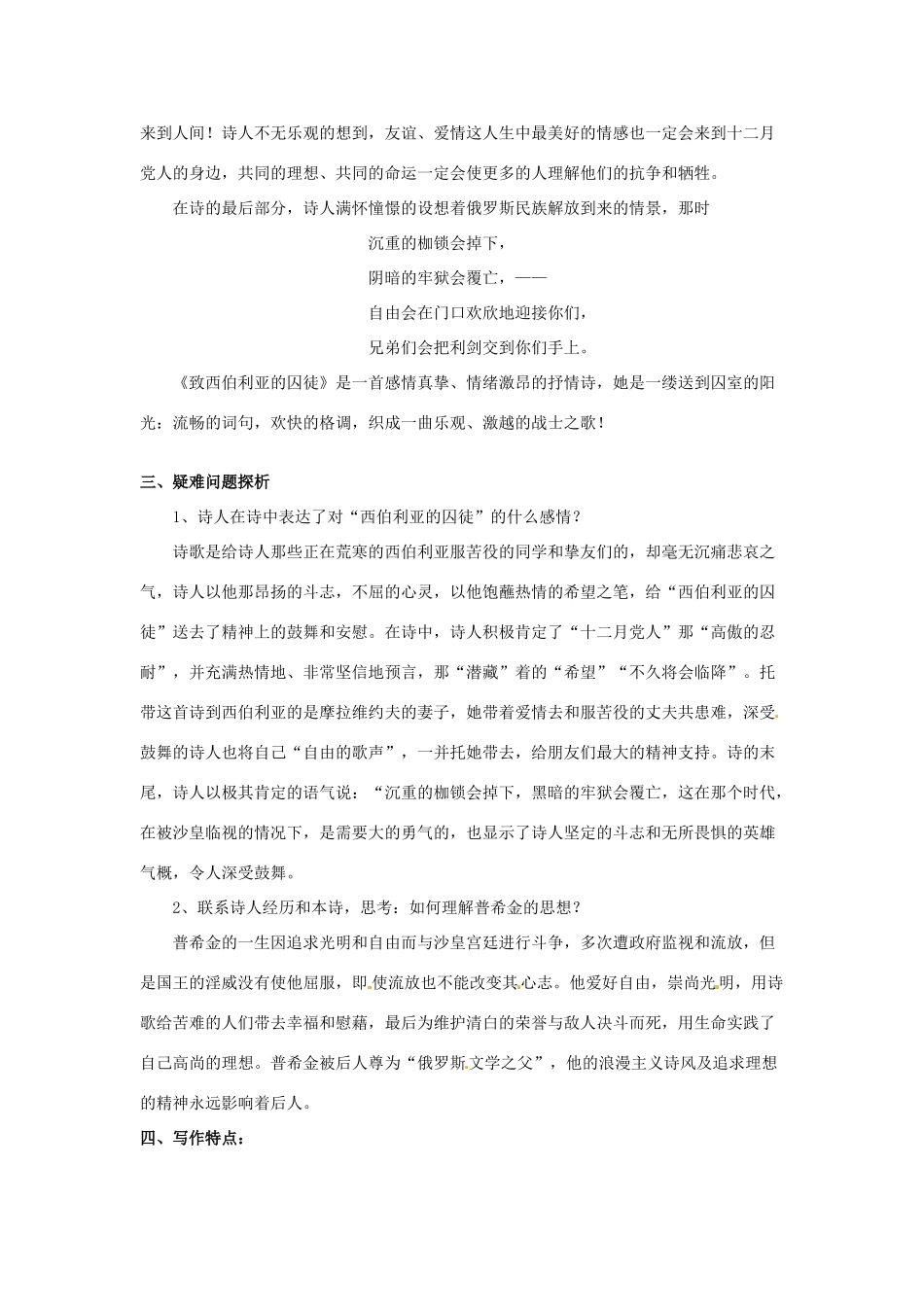 四川省射洪县高一语文《致西伯利亚的囚徒》教案 新人教版_第3页