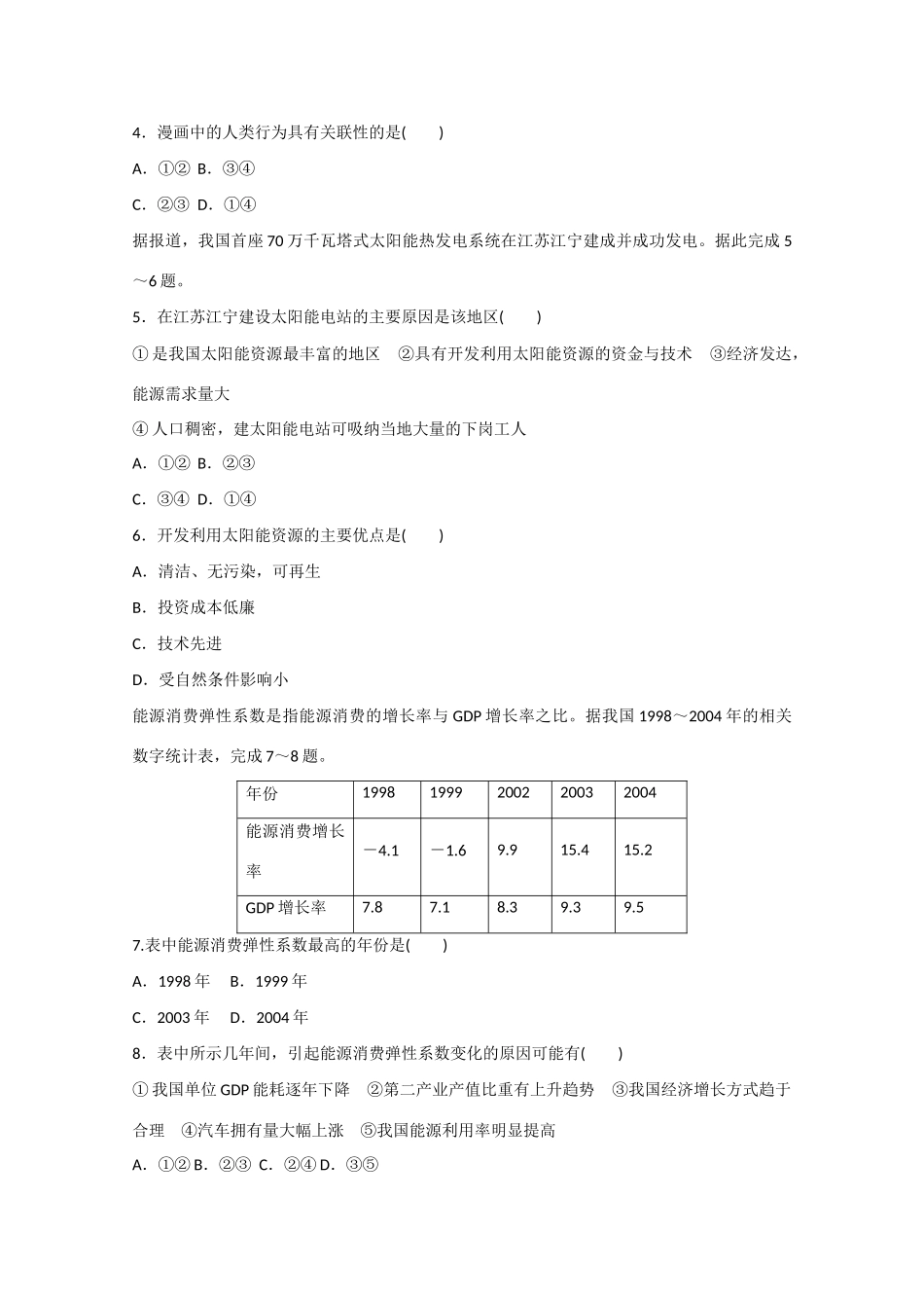 河北省保定市高阳中学2014-2015学年高一地理上学期第十八次周练试卷_第2页