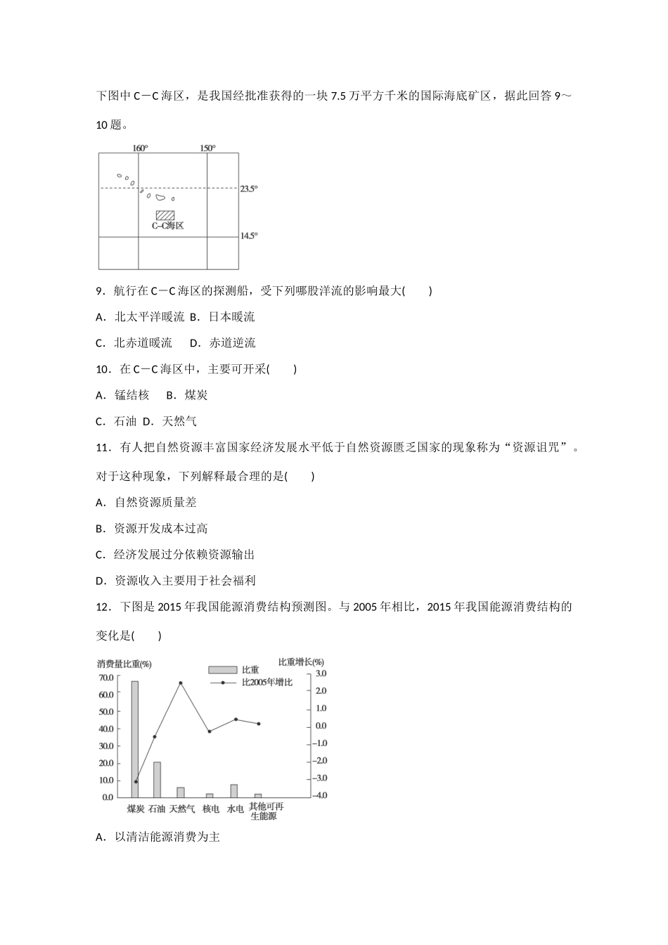 河北省保定市高阳中学2014-2015学年高一地理上学期第十八次周练试卷_第3页