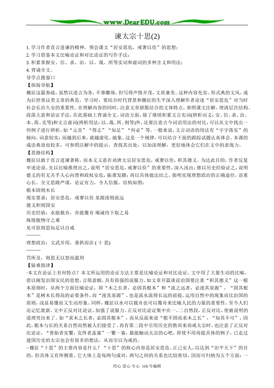 高中语文必修4谏太宗十思(2)_第1页