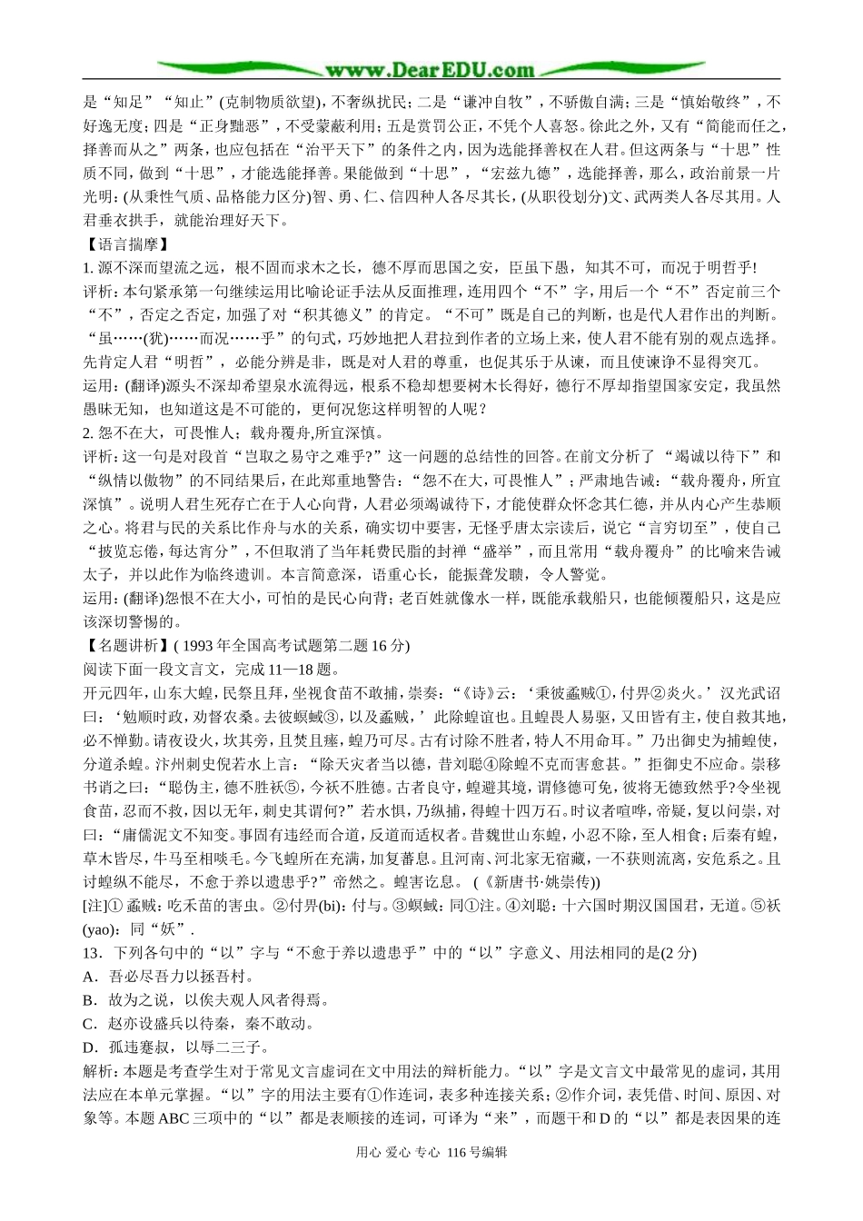 高中语文必修4谏太宗十思(2)_第2页