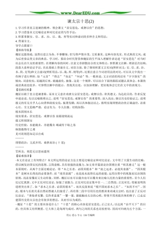 高中语文必修4谏太宗十思(2)