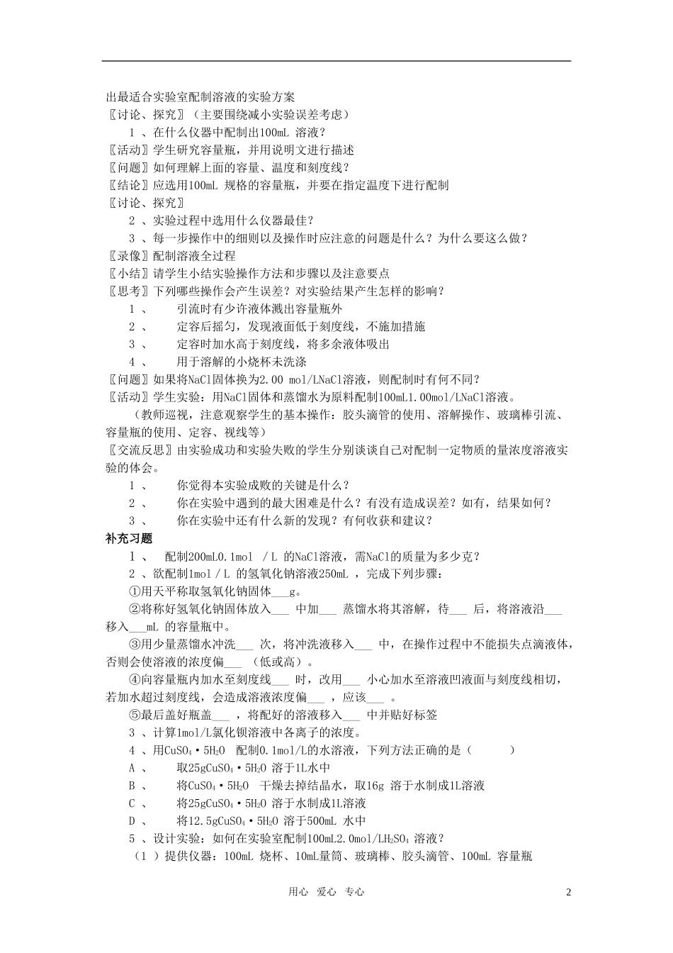 江苏省淮安中学高中化学 1.2化学计量在实验中的应用三教案 新人教版必修1_第2页