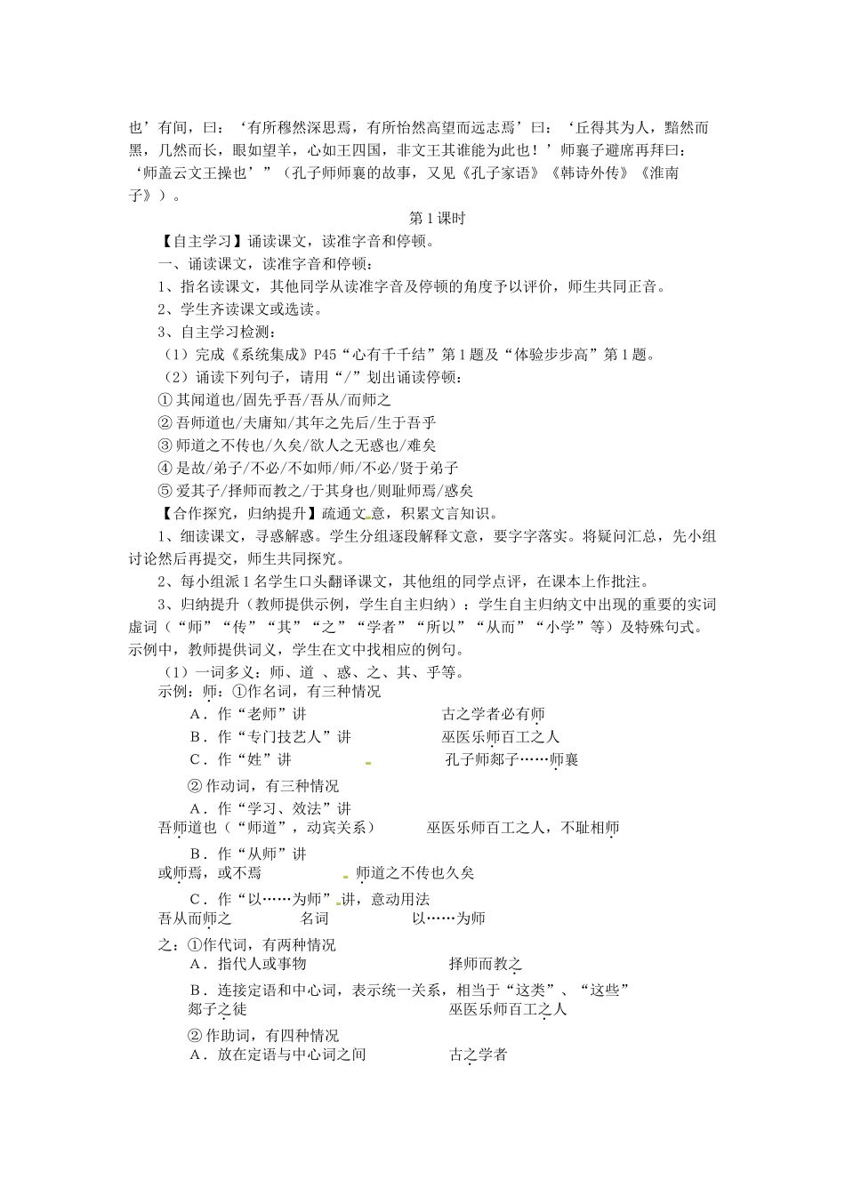 湖南省安仁县第一中学高一语文《师说教师版》教学案_第2页