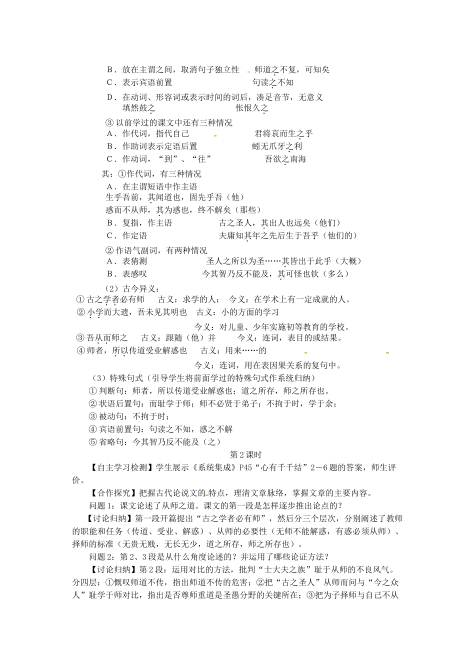 湖南省安仁县第一中学高一语文《师说教师版》教学案_第3页