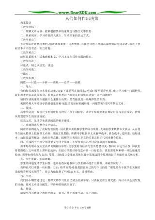 高中语文第三册人们如何作出决策