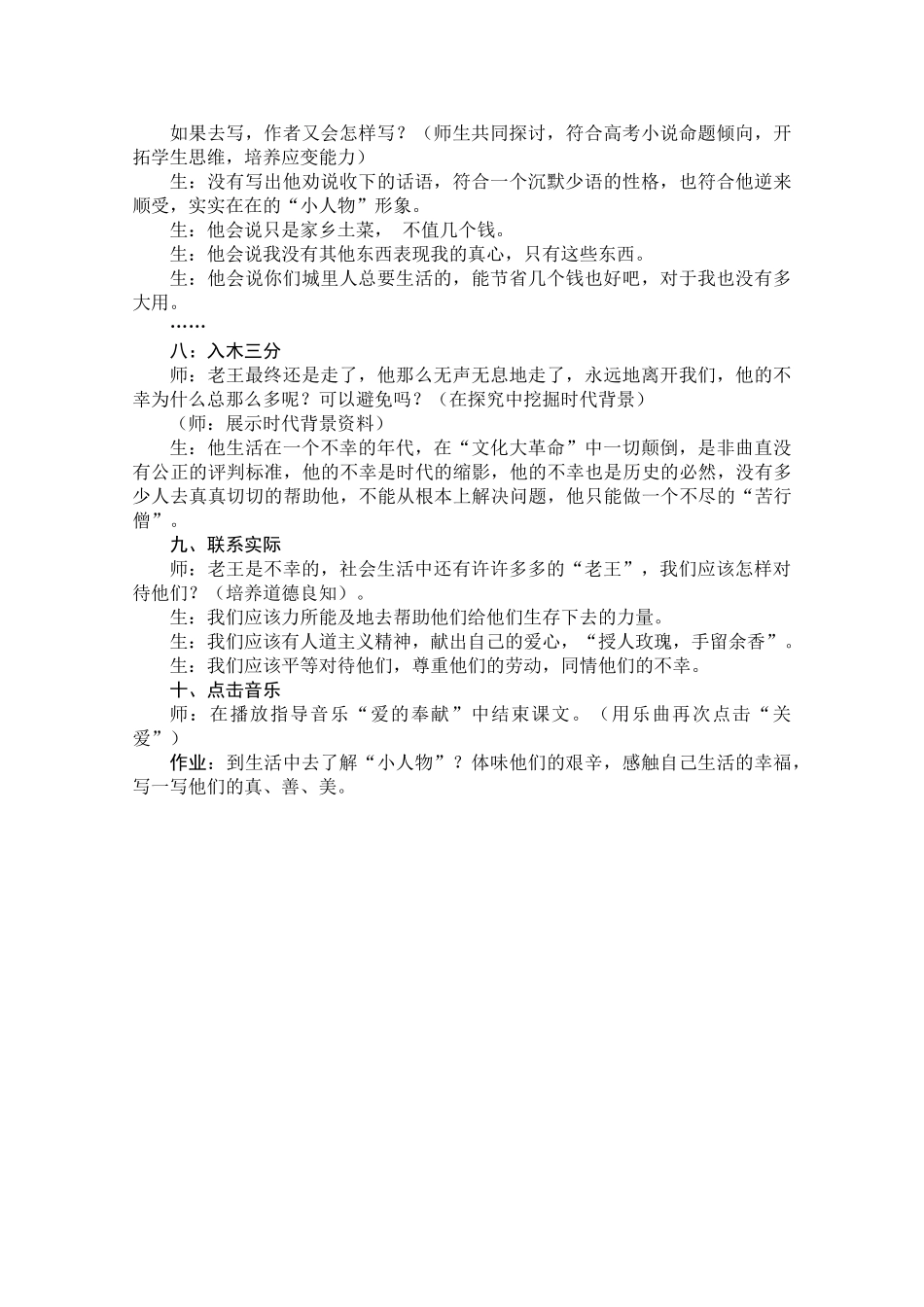 江苏省淮安市金湖二中高二语文《老王》教学设计_第2页