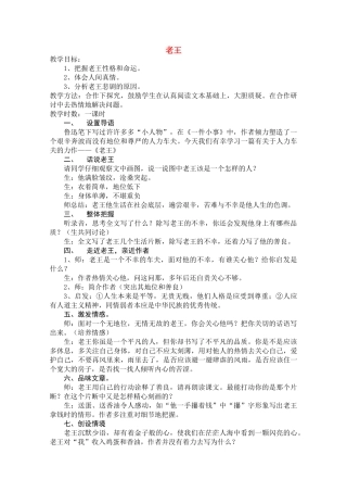 江苏省淮安市金湖二中高二语文《老王》教学设计