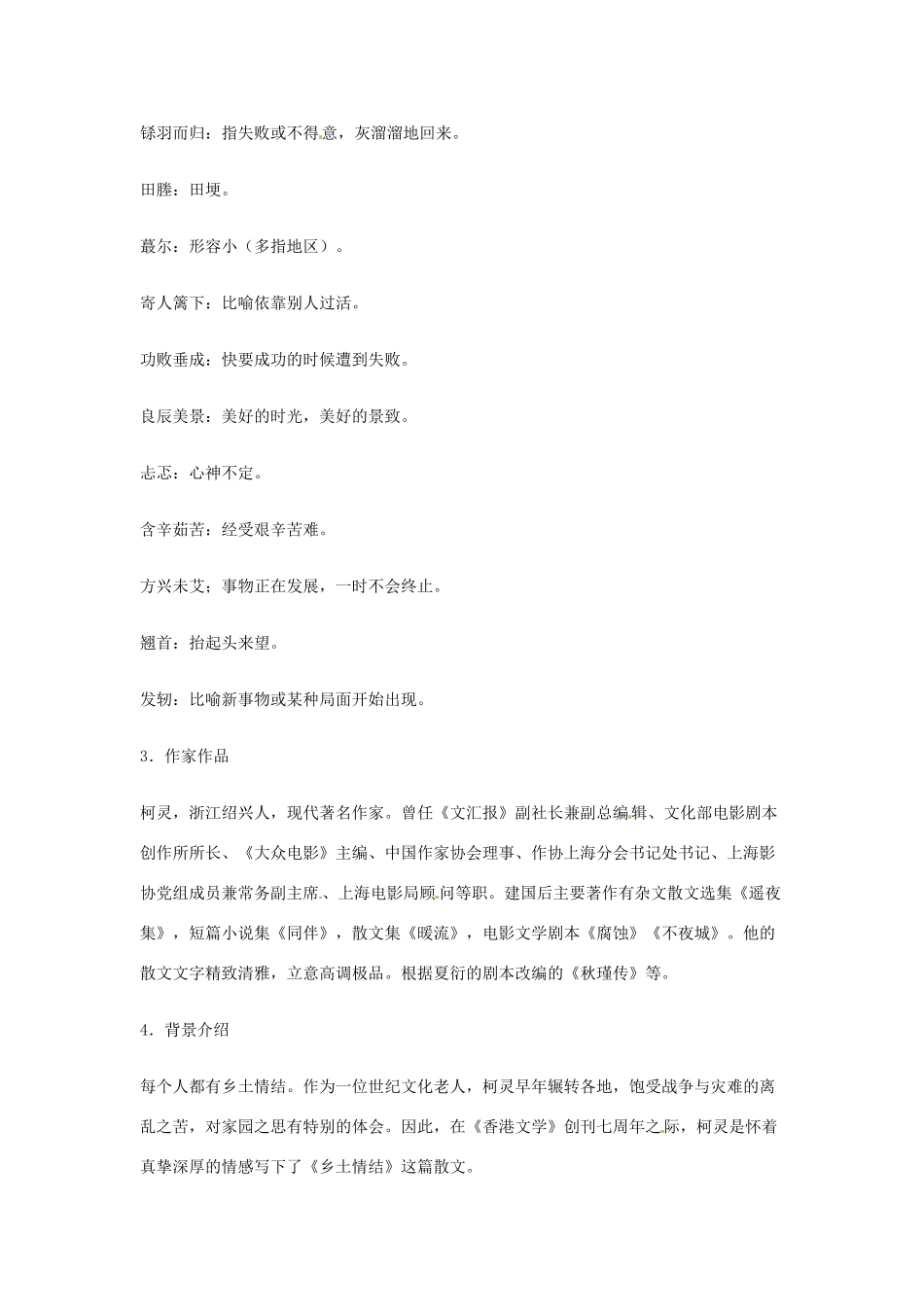 湖南省师范大学附属中学高三语文总复习 乡土情结教案_第2页