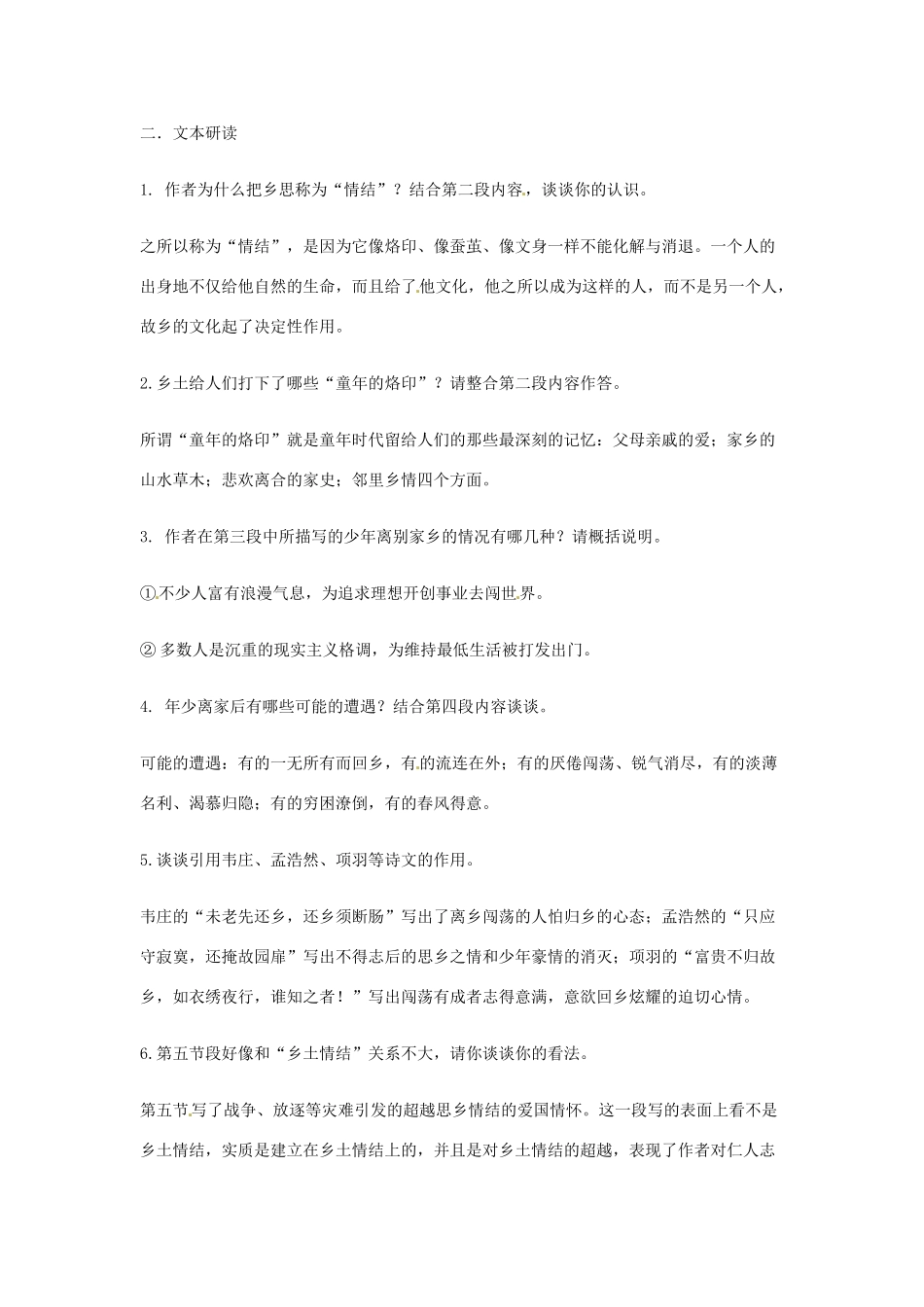 湖南省师范大学附属中学高三语文总复习 乡土情结教案_第3页