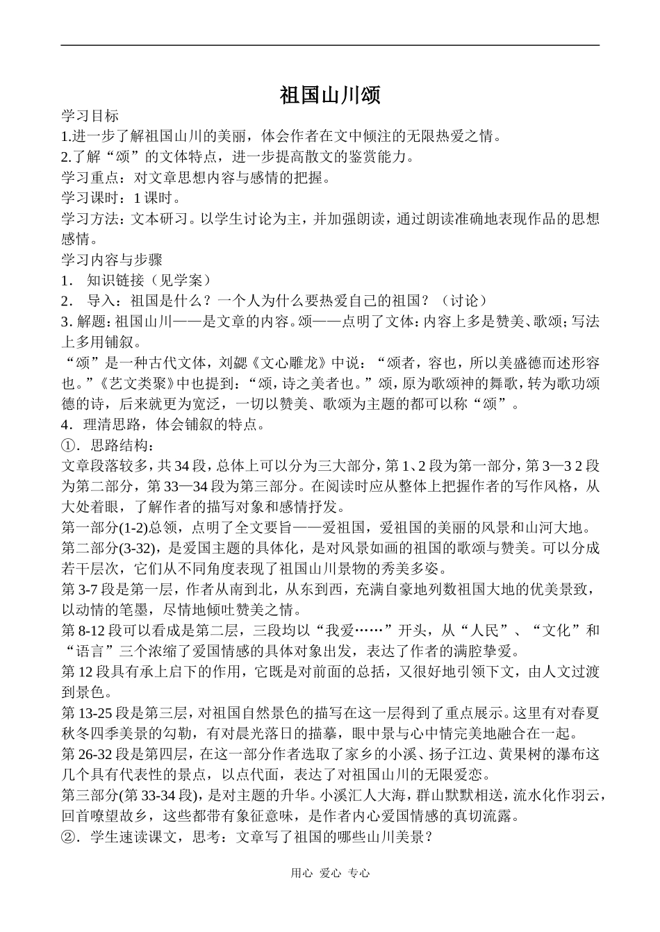 高中语文祖国山川颂 3苏教版必修三_第1页