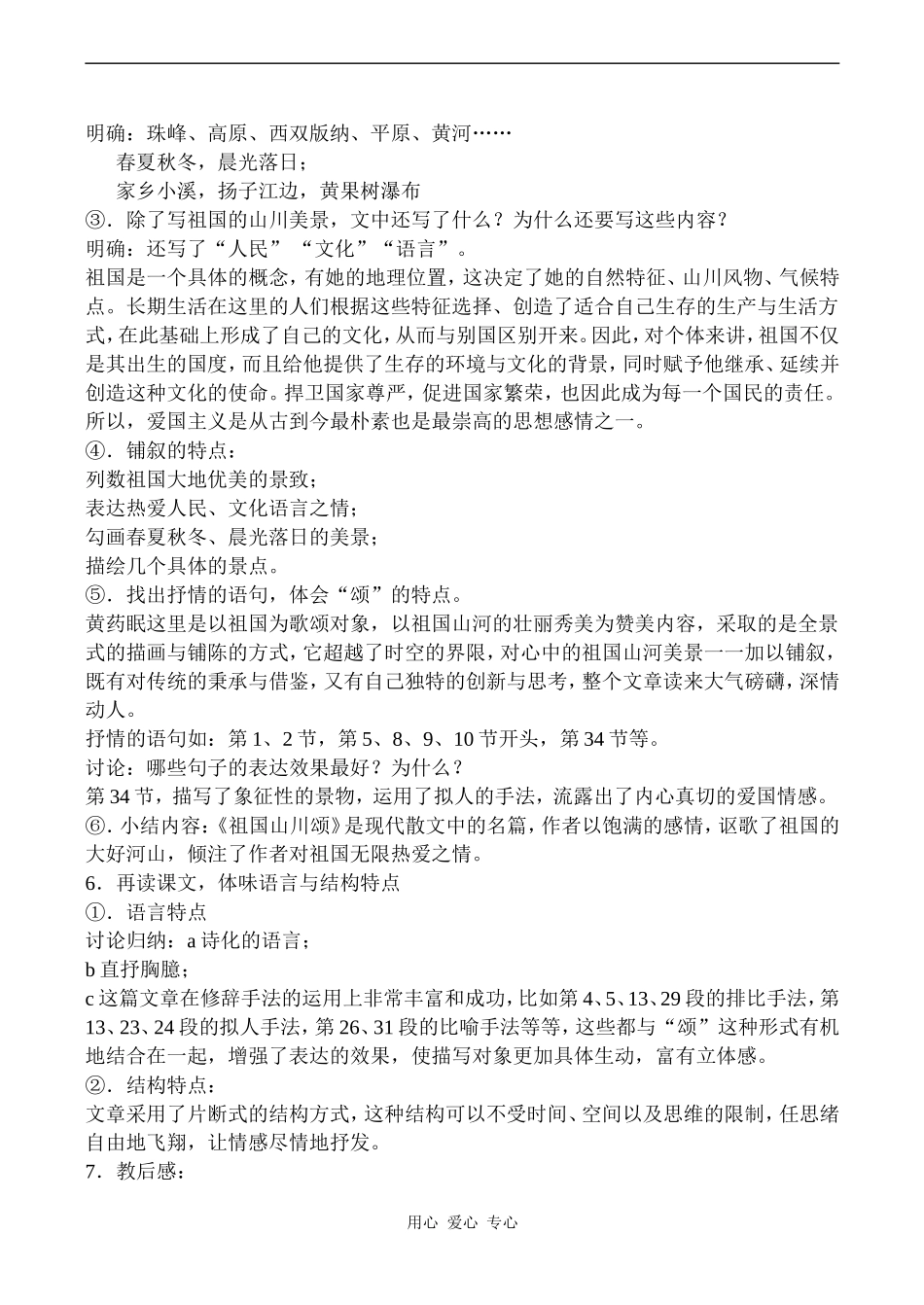 高中语文祖国山川颂 3苏教版必修三_第2页