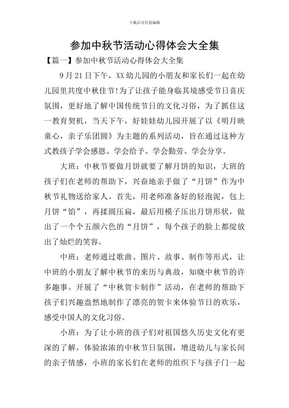 参与中秋节活动心得体会大全集_第1页