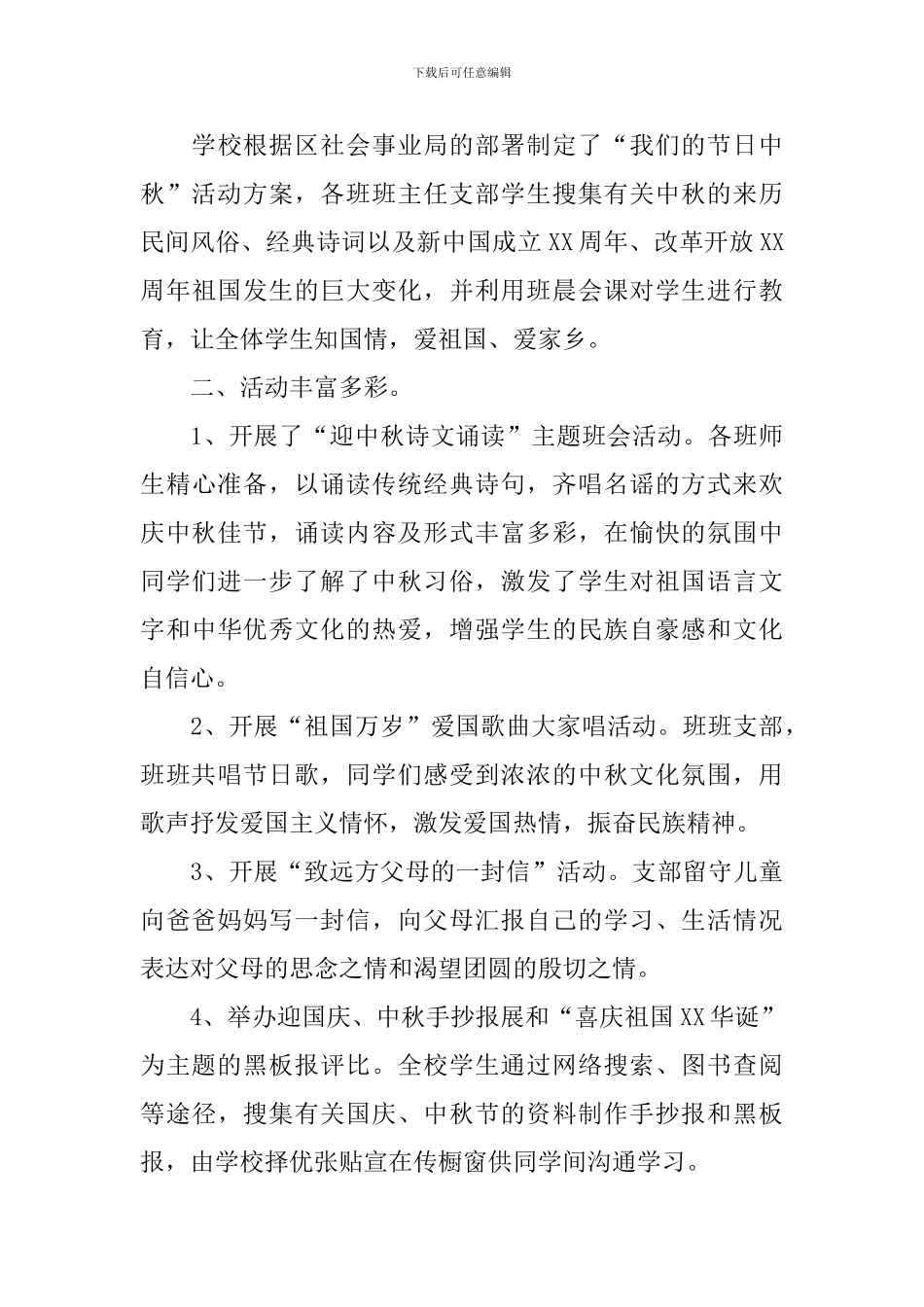 参与中秋节活动心得体会大全集_第3页