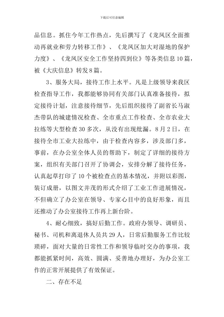 文员工作心得和工作计划3篇_第3页