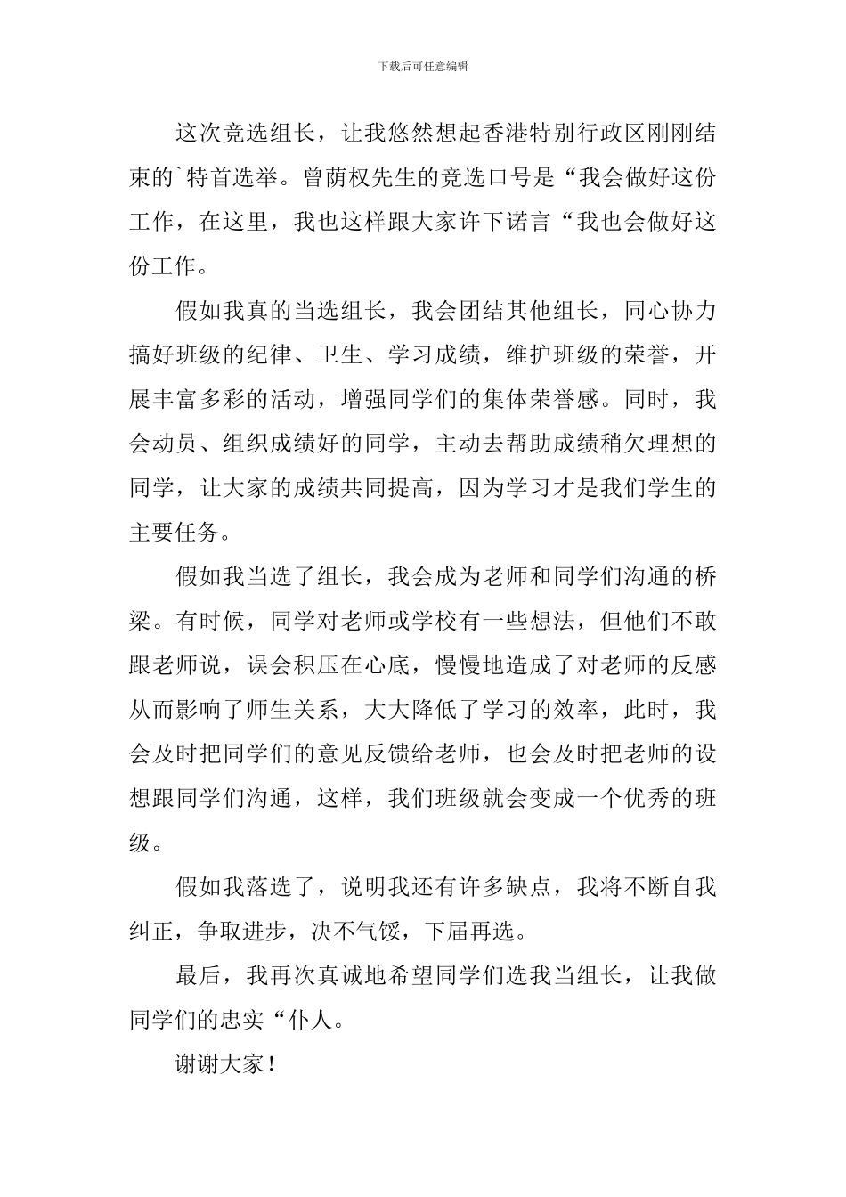 竞选小组长的演讲稿500字_第3页