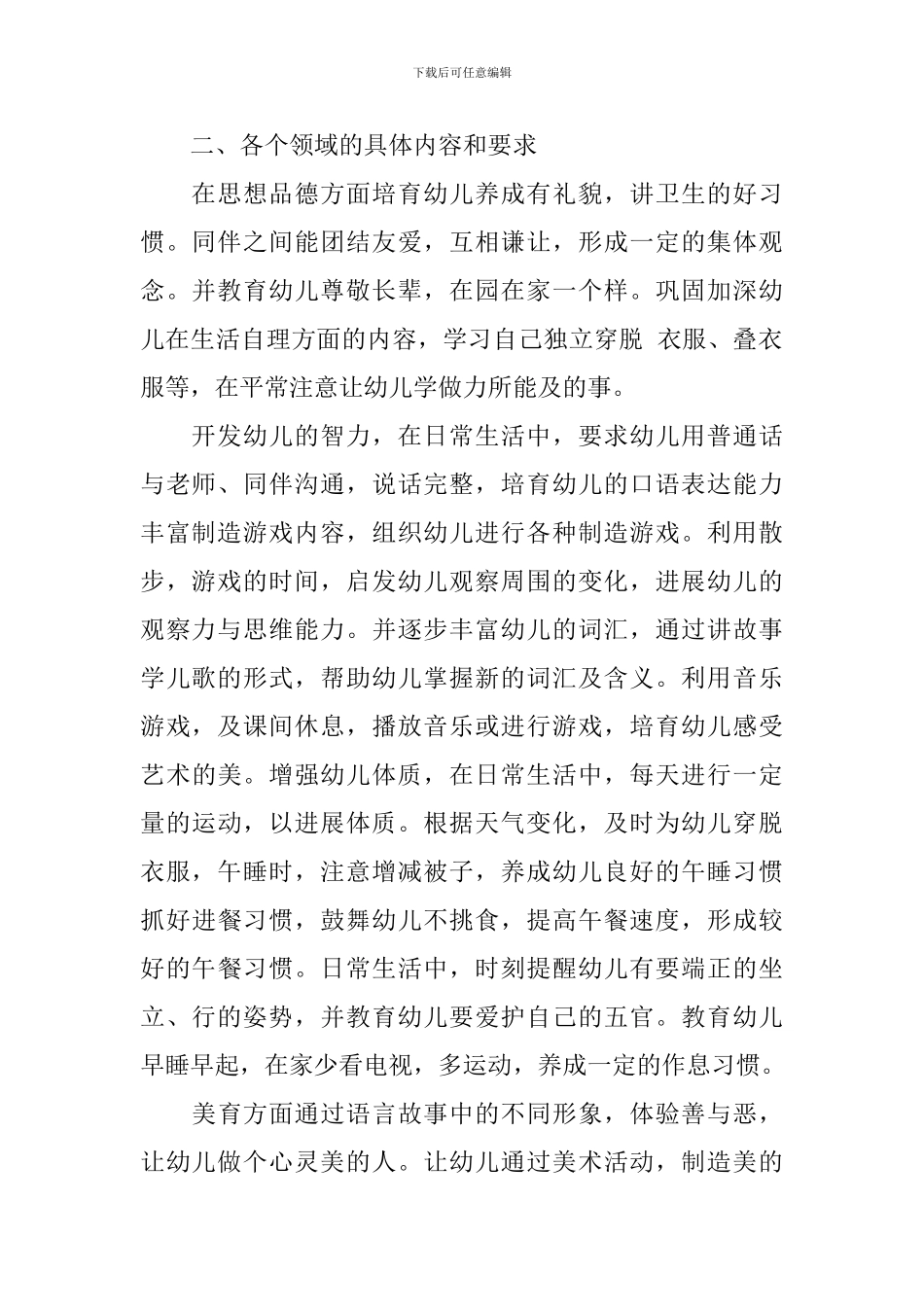 幼儿园托班新学期个人工作计划_第2页