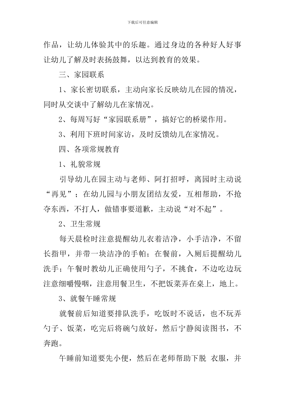 幼儿园托班新学期个人工作计划_第3页