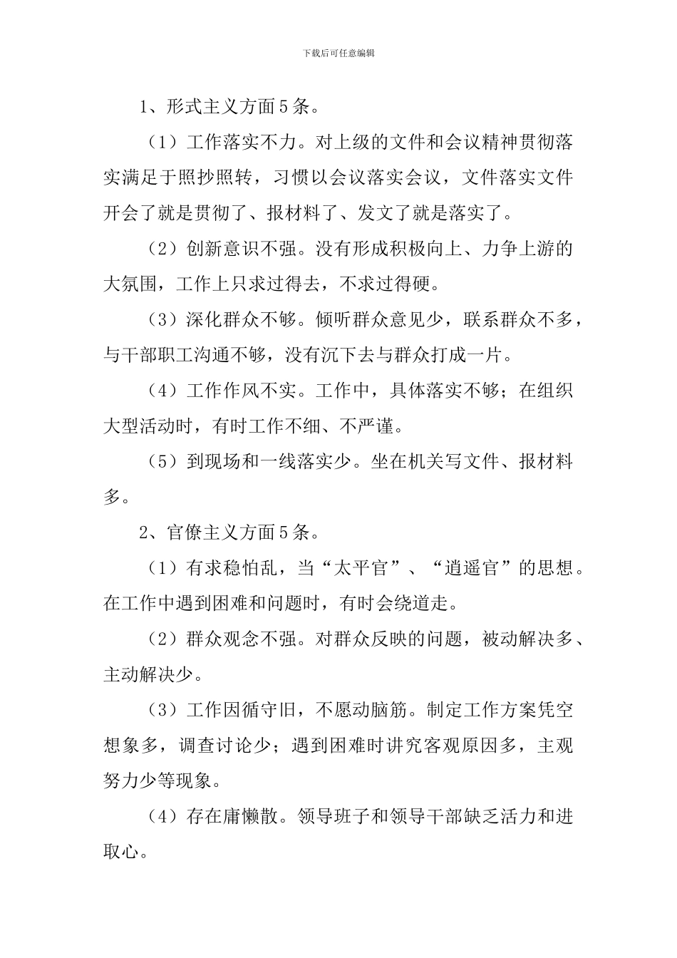 谈心谈话工作自查报告_第2页