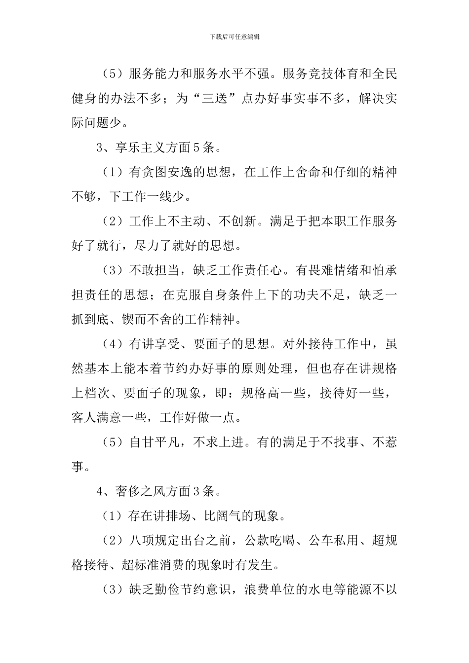 谈心谈话工作自查报告_第3页