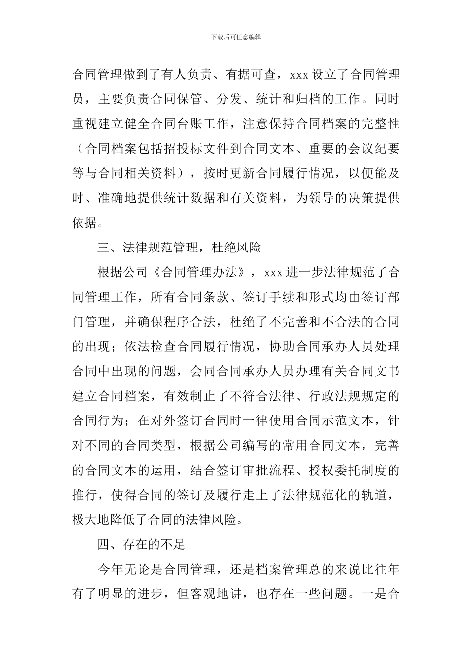 信用情况自查报告5篇_第3页