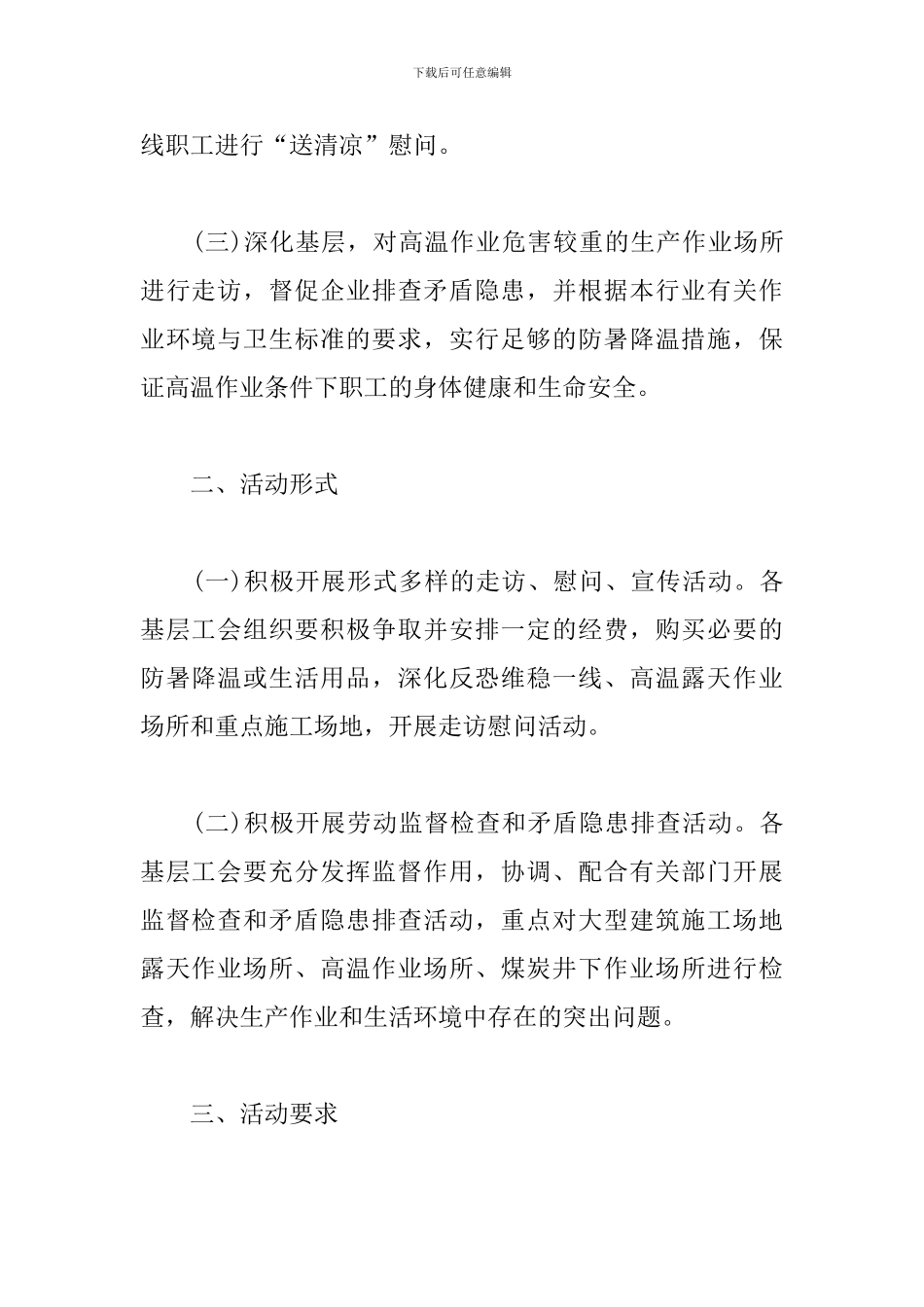 组织送清凉活动总结模板_第2页